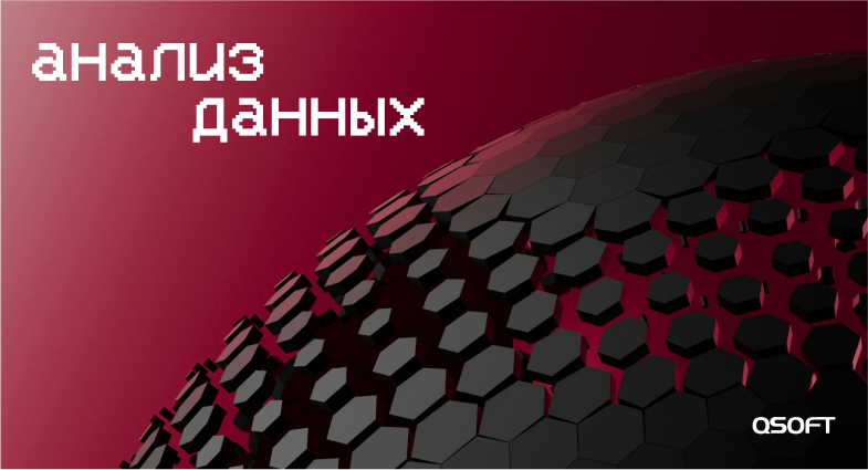 Анализ данных: как выжать максимум из информации для роста e-commerce